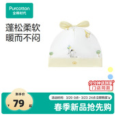 全棉时代婴儿帽子2026春季 婴儿益生菌风柔棉帽新生儿护囟门帽 新款