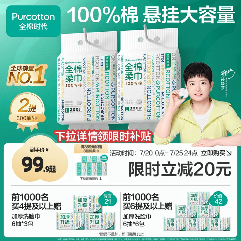 【孙颖莎同款】全棉时代洗脸巾悬挂式壁挂式洗面大容量纯棉柔巾by