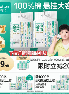 【孙颖莎同款】全棉时代洗脸巾悬挂式壁挂式洗面大容量纯棉柔巾by