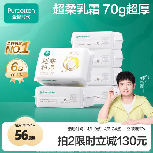 【孙颖莎同款】全棉时代洗脸巾婴儿棉柔巾纯棉超柔超厚乳霜新生儿 - 封面