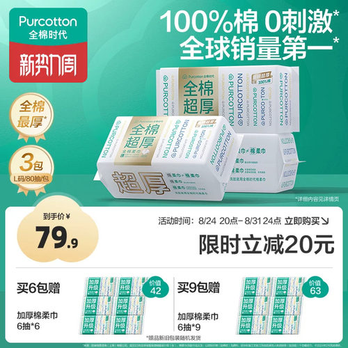 全棉时代超厚一次性洗脸巾