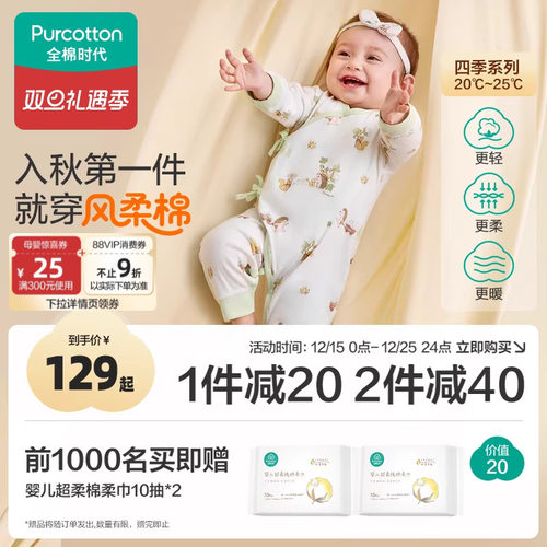 全棉时代婴儿抗菌风柔棉连体衣