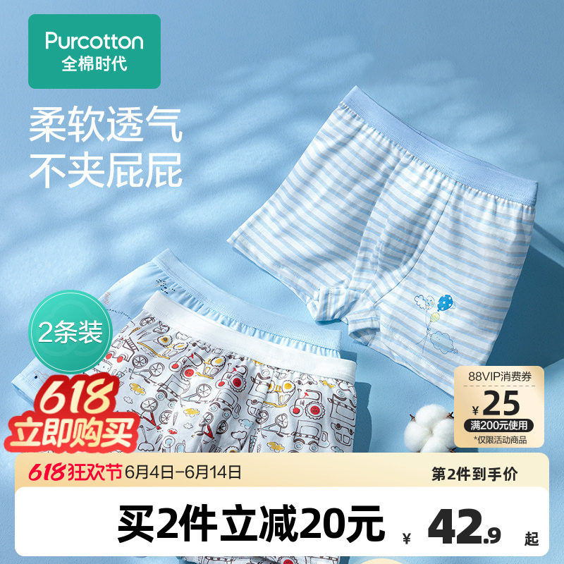 全棉时代男童平角内裤儿童内裤男纯棉宝宝四角裤男新款 2条装