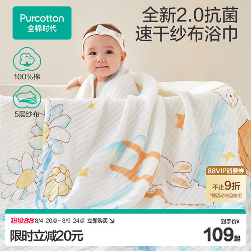 【新品】全棉时代婴儿7A抗菌水洗纱布浴巾宝宝儿童浴巾洗澡用品