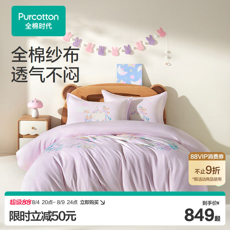 【门店同款】全棉时代儿童床上四件套2026新款抗菌防螨纱布四件套