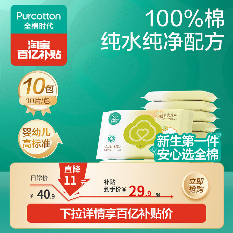 全棉时代100棉手口湿巾10抽*10包