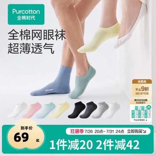 全棉时代男女士袜纯棉袜子抗菌短袜船袜透气防滑浅口不掉跟夏薄款