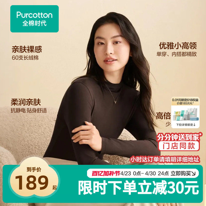 全棉时代女士长绒棉抗菌半高领长袖打底肌底衣保暖25