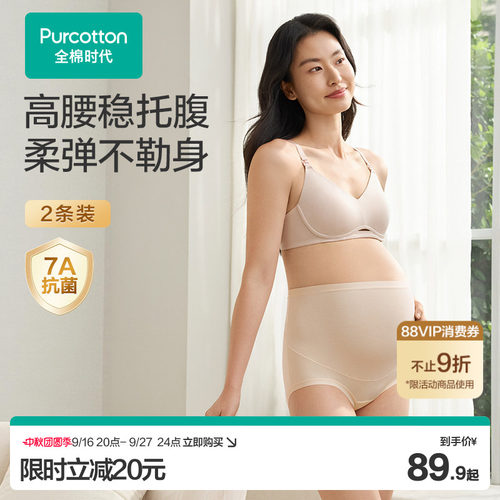 全棉时代孕妇高腰内裤