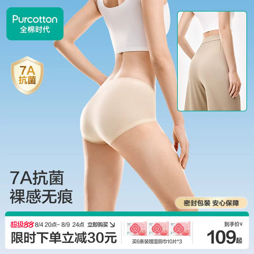 全棉时代女士中腰三角内裤纯棉裸感无痕隐形抗菌透气夏薄款平角裤