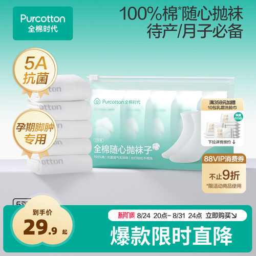 全棉时代月子袜抗菌不勒脚宽口