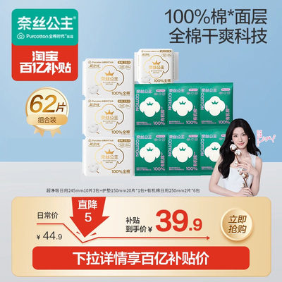 全棉时代医护级卫生巾62片