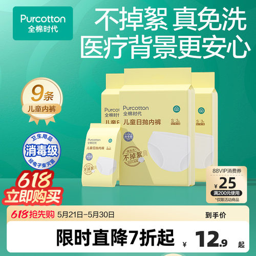 全棉时代儿童一次性内裤