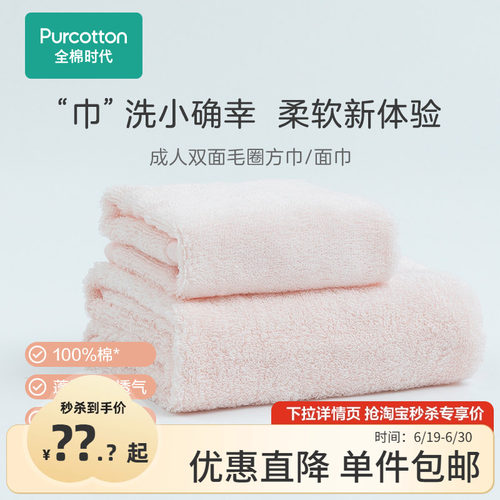 全棉时代毛巾纯棉洗脸家用面巾