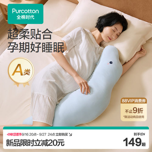 全棉时代孕妇枕哺乳枕