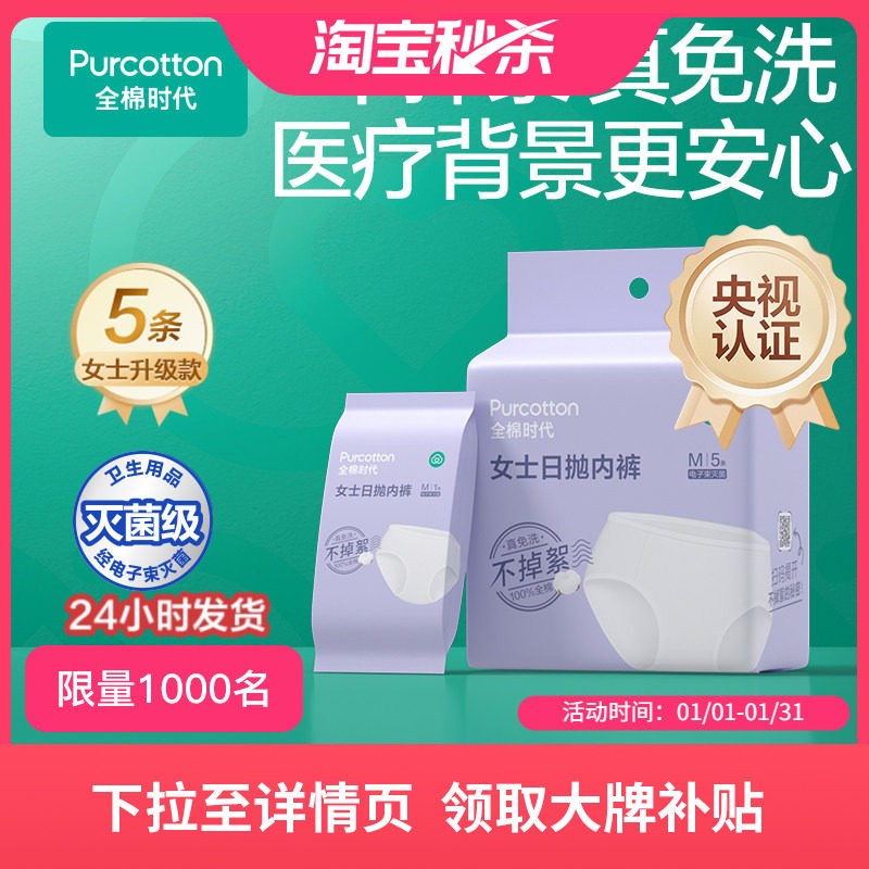 全棉时代一次性内裤棉纱女纯棉月子产妇孕妇免洗日抛内裤旅行用品