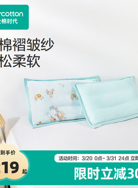 全棉时代儿童枕头2026新款柔软透气青少年枕头100%棉褶皱枕头通用