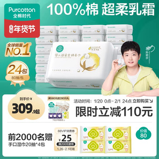 【孙颖莎同款】全棉时代婴儿棉柔巾洗脸巾纯棉超柔乳霜新生儿童用