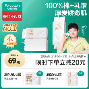 【代言人孙颖莎同款】全棉时代纯棉洗脸乳霜洗脸巾柔巾加厚可悬挂