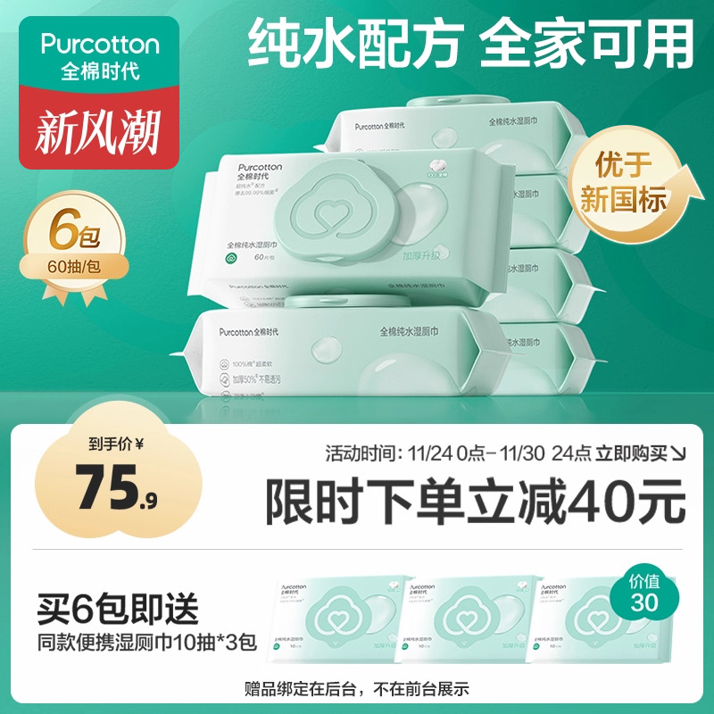 全棉时代纯水湿厕纸舒适新体验