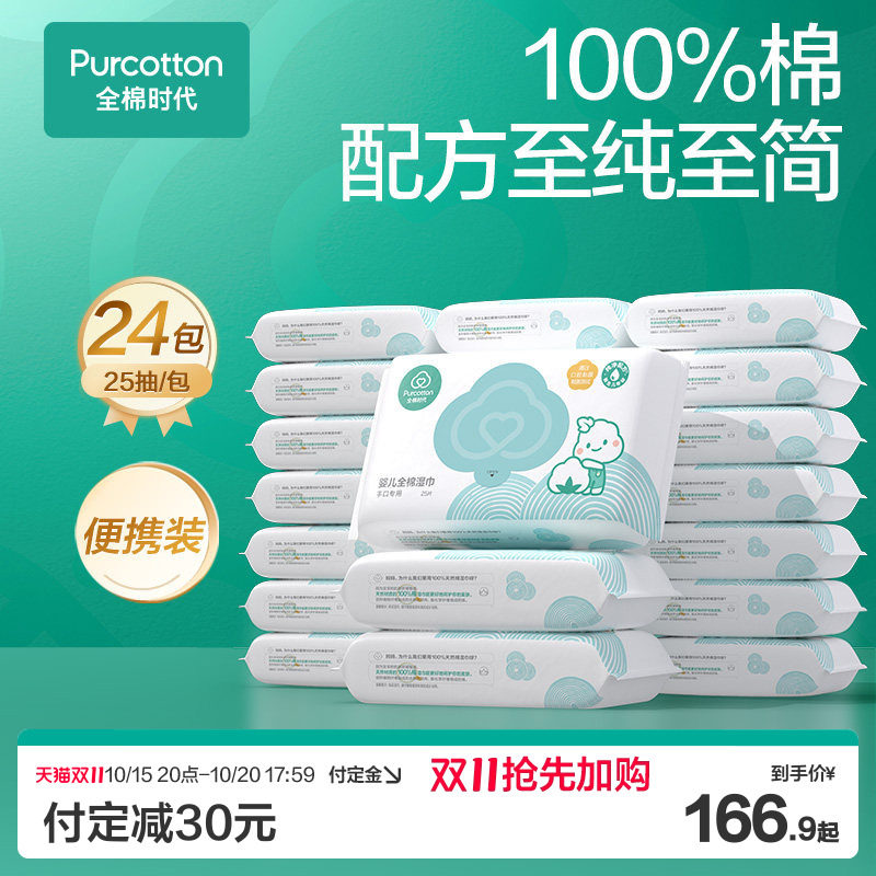 全棉时代新生婴儿手口湿巾便携湿纸巾100%棉纯棉新生儿宝宝25抽