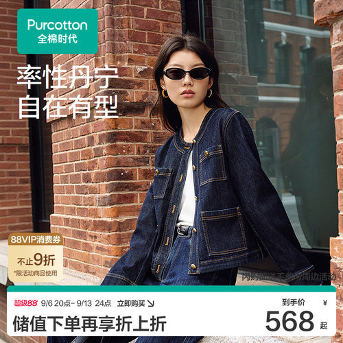 全棉时代英伦风牛仔外套女秋季短款纽扣棉质秋女装基础款通勤穿搭