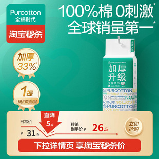 全棉时代洗脸巾一次性棉柔巾加厚悬挂双开口90抽擦脸纯棉柔巾tm