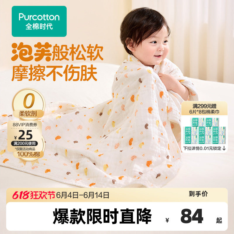 全棉时代婴儿纱布浴巾新生儿宝宝洗澡包巾100%棉儿童浴巾【TK】