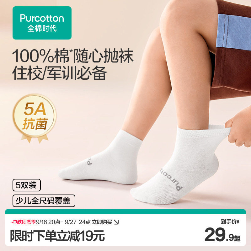 全棉时代儿童青少年一次性袜子图片