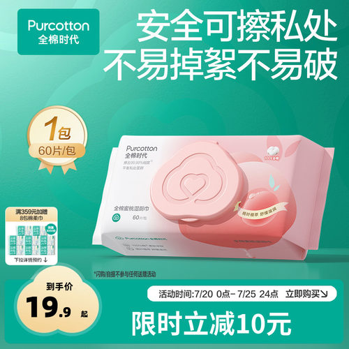 全棉时代除菌湿厕纸湿厕巾