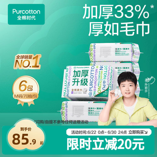 全棉时代居家便携棉柔巾M码