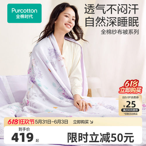 全棉时代抗菌防蚊纱布被