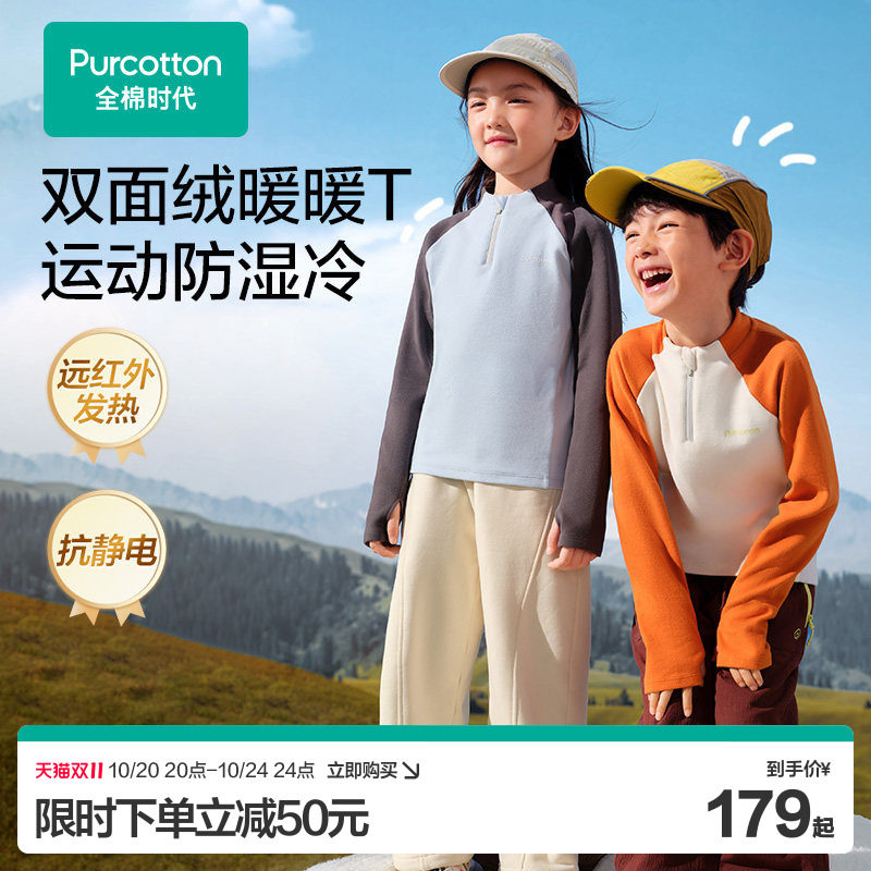 【双11现货】全棉时代儿童T恤新款男童打底衫t恤长袖加绒保暖女童