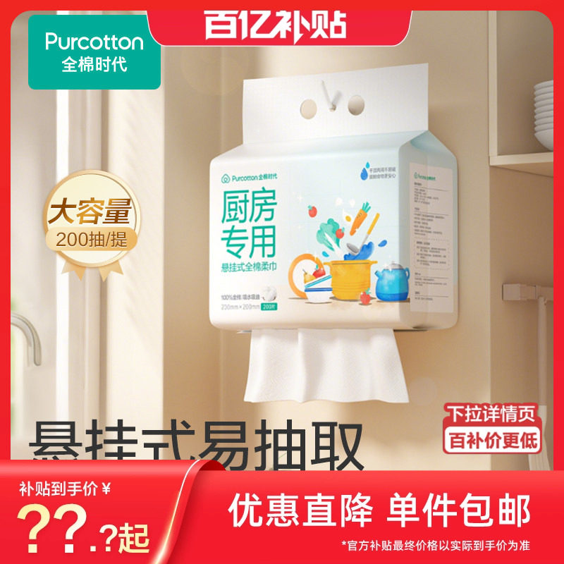 全棉时代厨房纸悬挂式吸油纸抹布食品级纯棉厨房专用纸巾吸水纸图片