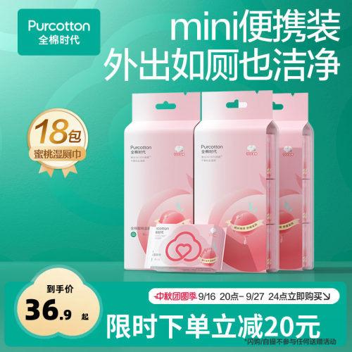 全棉时代100%蜜桃湿厕巾