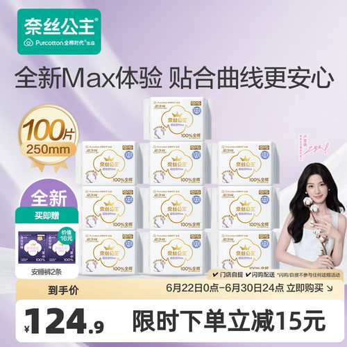 全棉时代超贴合MAX消毒级卫生巾