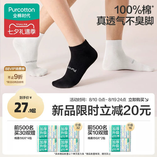 全棉时代一次性袜子纯棉免洗日抛