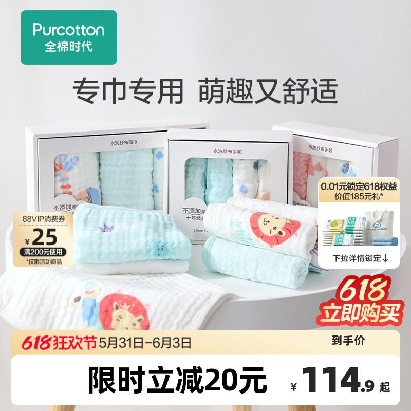 全棉时代婴儿口水巾纯棉纱布宝宝手帕洗脸毛巾组合装礼盒