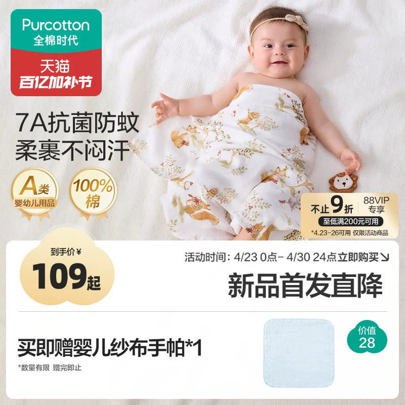 【热卖】全棉时代四季包巾纯棉新生儿抱被婴儿抗菌纱布产房包被