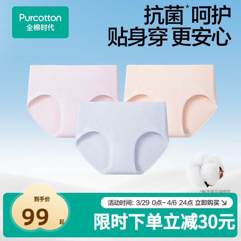 【活动价】全棉时代女士内裤薄款柔软纯棉抗菌透气女生三角纱布透气短裤