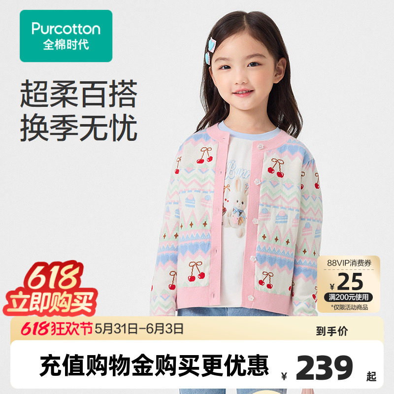 全棉时代女童外套男童上衣2026春季新款儿童外套亲肤棉线开衫外套