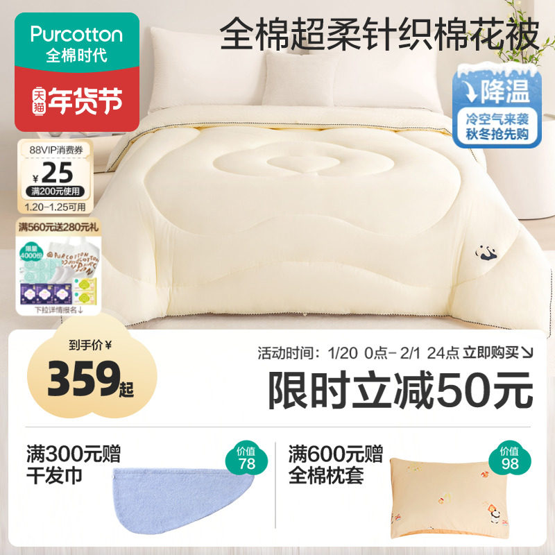 全棉时代被芯100%纯棉花被子加厚冬被秋冬保暖家用亲肤棉胎棉芯,床上用品,棉花被,淘宝优惠券,粉丝福利购,淘宝优惠卷