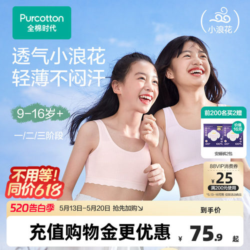全棉时代女童发育期内衣
