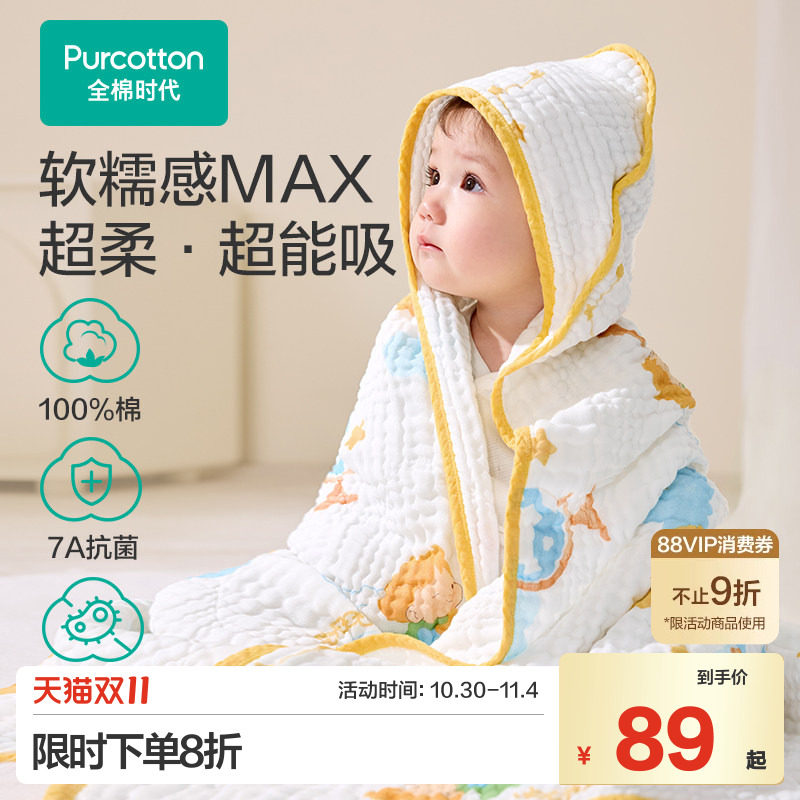【褶皱新品】全棉时代超级褶皱纱布浴巾新生婴儿童浴巾盖毯宝宝