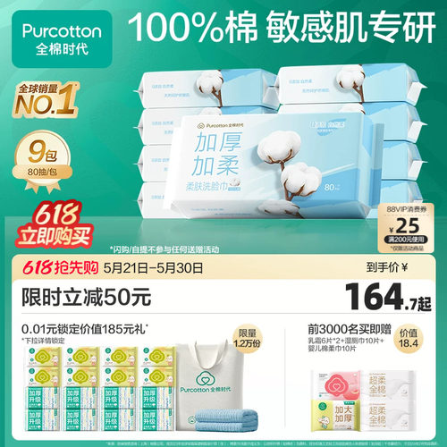 全棉时代纯棉洗脸巾悬挂棉柔巾