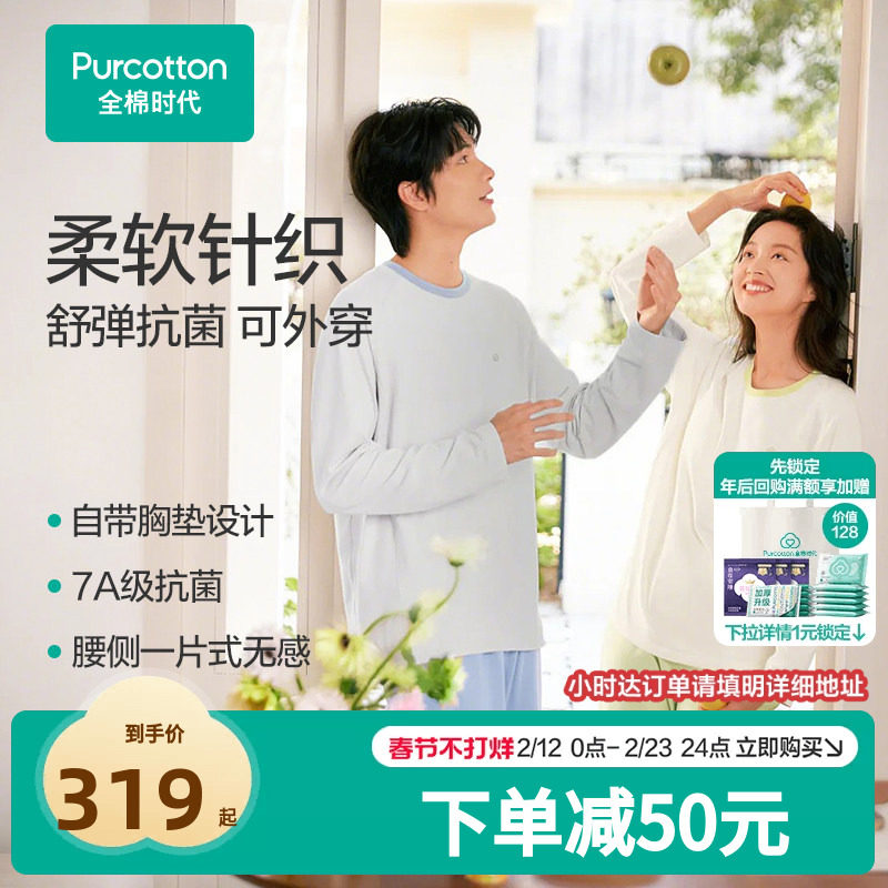 全棉时代睡衣男女情侣家居服抗菌带胸垫长袖T恤款式