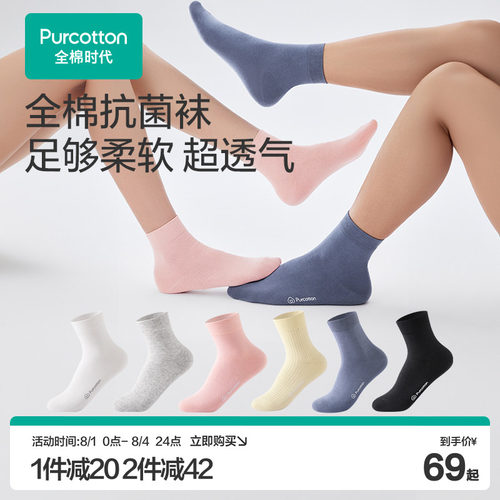 全棉时代男女士100%棉抗菌袜子
