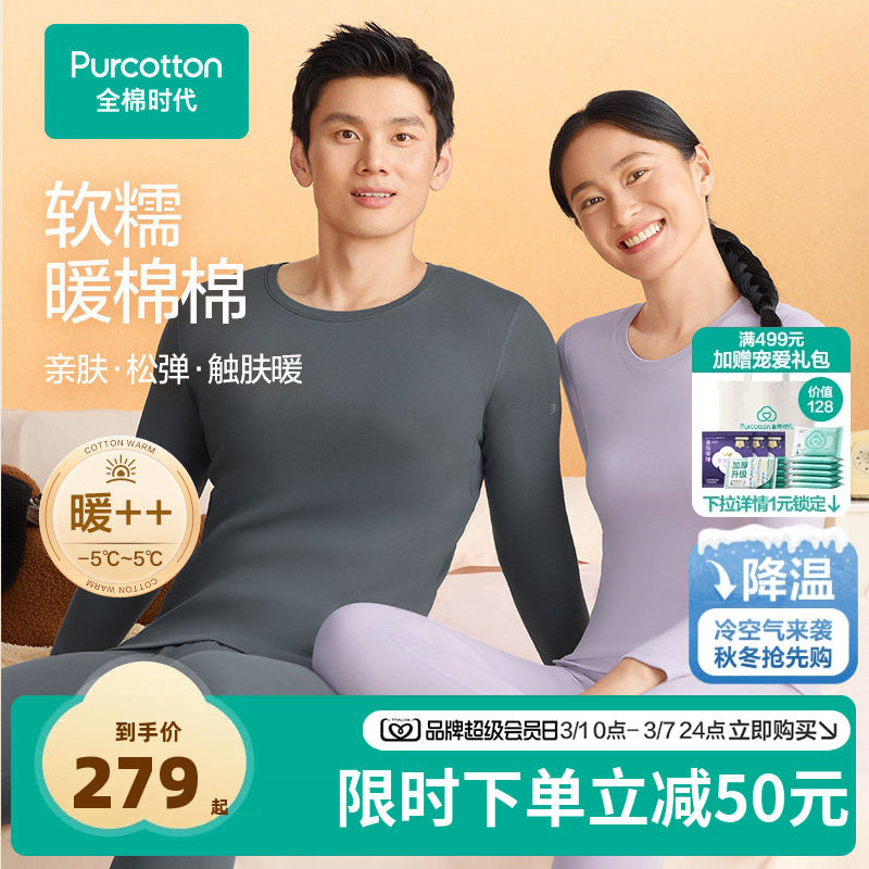 全棉时代男女士暖棉棉柔暖套装保暖内衣纯棉秋冬2025
