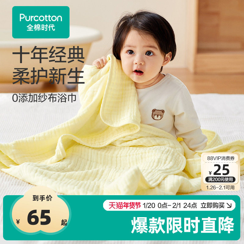 全棉时代婴儿纱布浴巾纯棉宝宝新生儿童浴巾柔软吸水洗澡毛巾家用,婴童用品,浴巾,淘宝优惠券,粉丝福利购,淘宝优惠卷