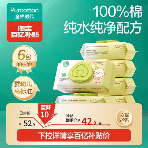 全棉时代100%棉婴儿手口湿巾